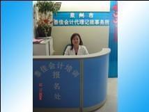 泉州泰佳 專業的代理記賬服務，助力企業無憂成長