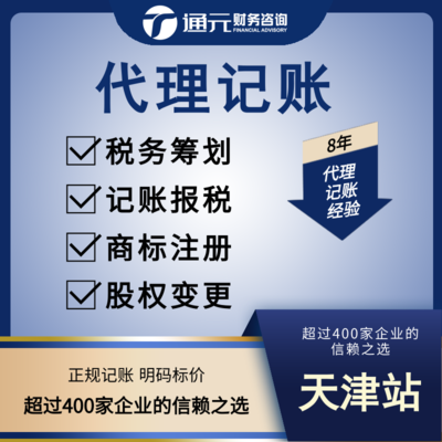 天津市出版物經(jīng)營許可證代理記賬全解析