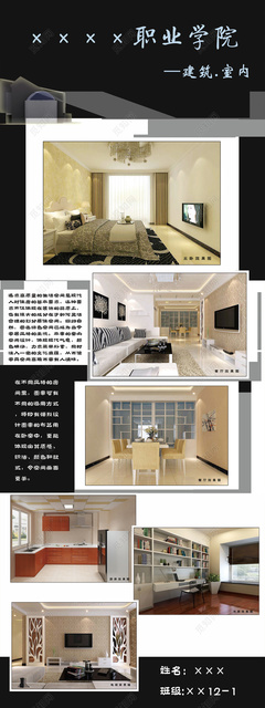 室內(nèi)裝修整體設(shè)計(jì)畢業(yè)設(shè)計(jì)展示答辯海報(bào)模板