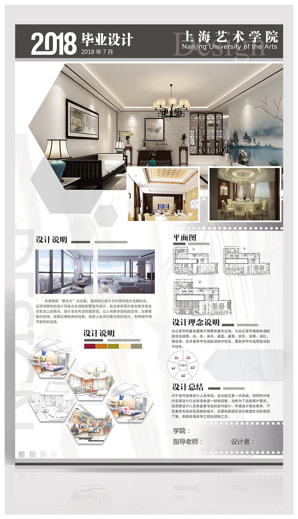 原創(chuàng)2018畢業(yè)設(shè)計(jì)作品展板設(shè)計(jì)模板 室內(nèi)裝飾設(shè)計(jì)
