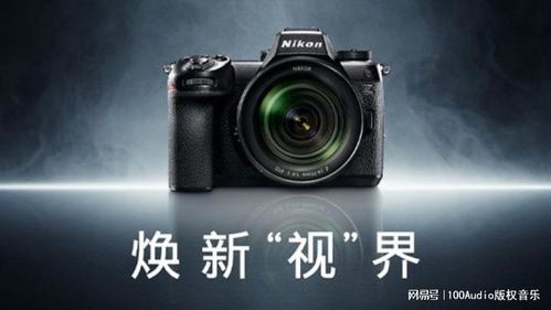 尼康×娜然 光影律動，版權(quán)音樂賦能品牌視覺敘事